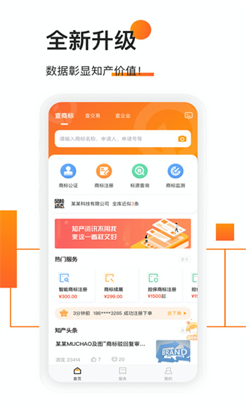 权大师商标注册查询软件 v7.6.5 安卓版