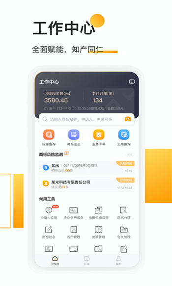权大师商标注册查询软件 v7.6.5 安卓版
