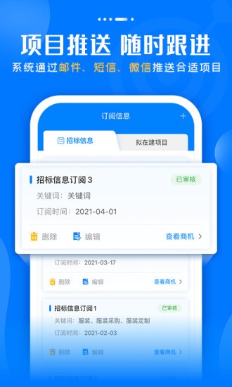 标讯快车招标信息查询 v7.9.1 安卓版