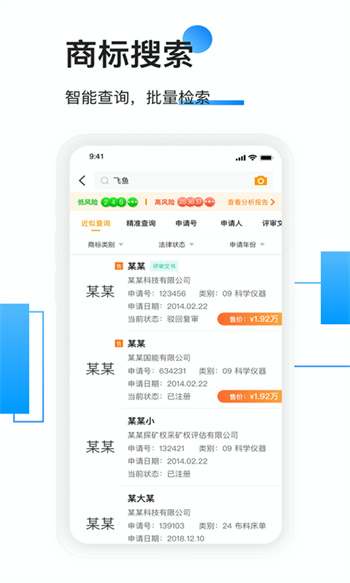 权大师商标注册查询软件 v7.6.5 安卓版