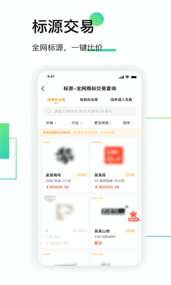 权大师商标注册查询软件 v7.6.5 安卓版