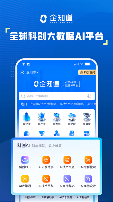 企知道商标查询 v4.7.3 安卓版