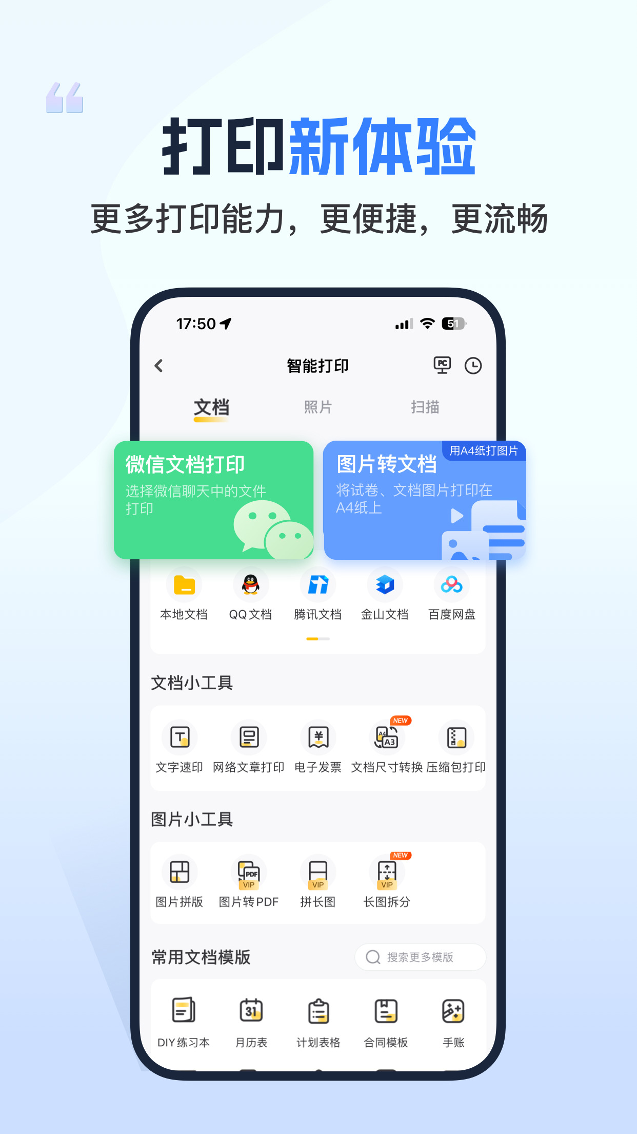 小白学习打印手机打印机 v4.4.2 安卓版