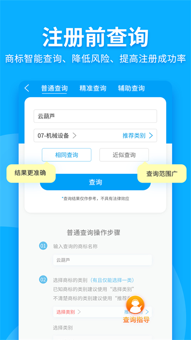 商标查询注册APP v2.7.43 安卓版