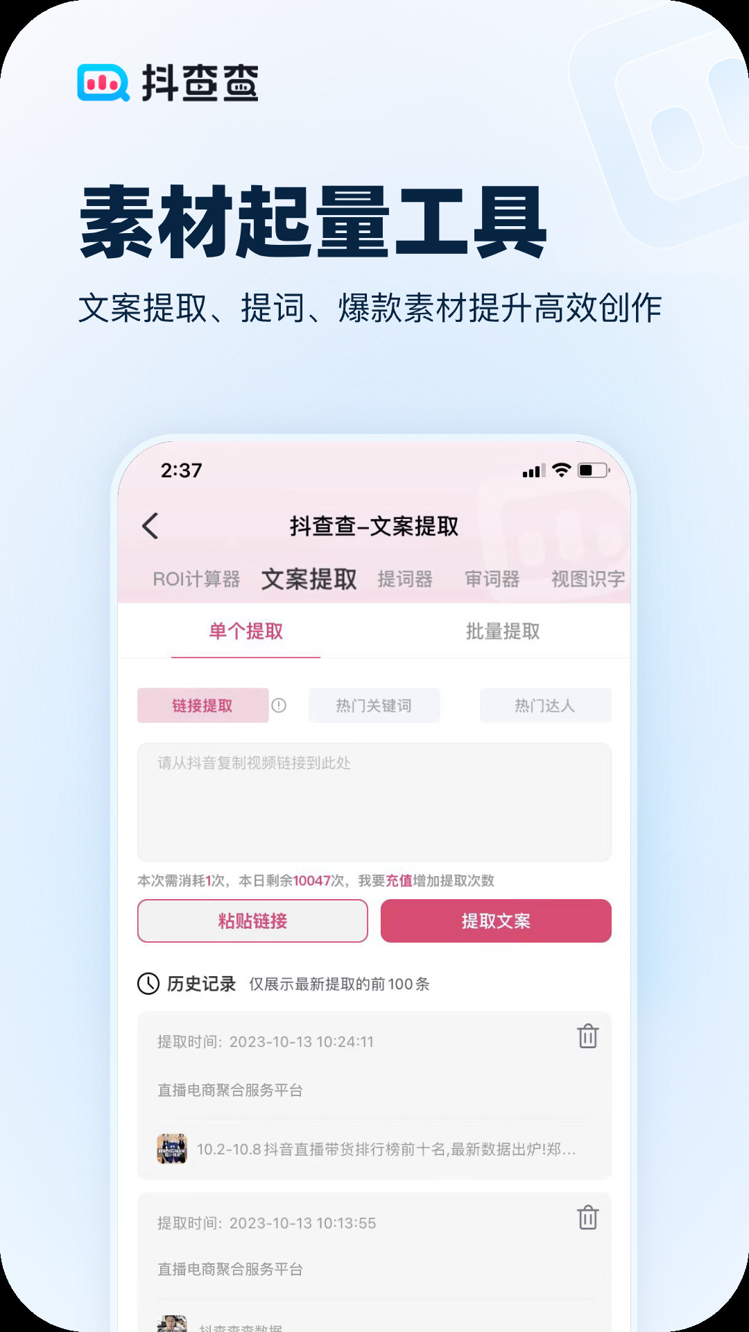抖查查 v3.0.1 安卓版