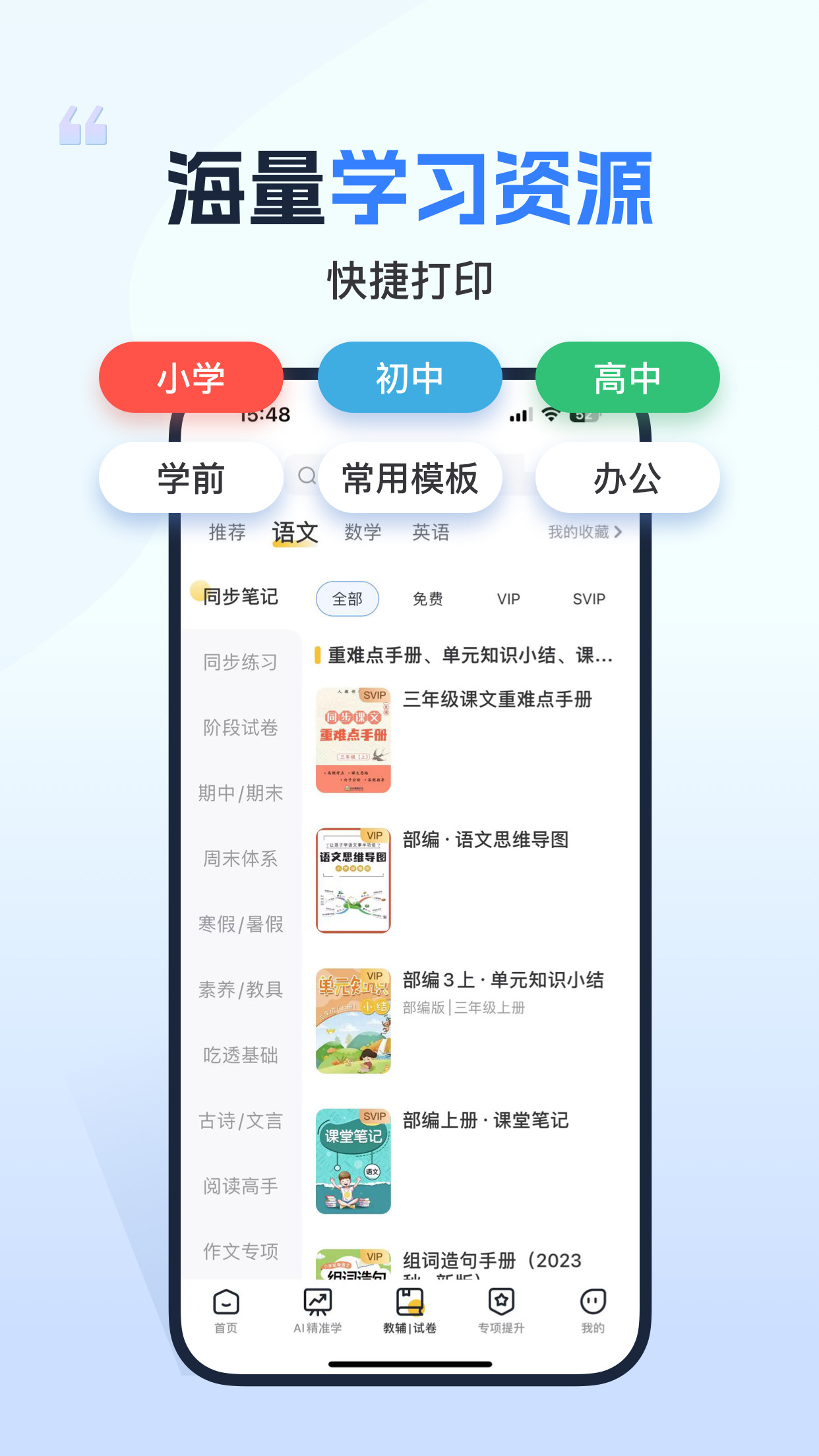 小白学习打印手机打印机 v4.4.2 安卓版