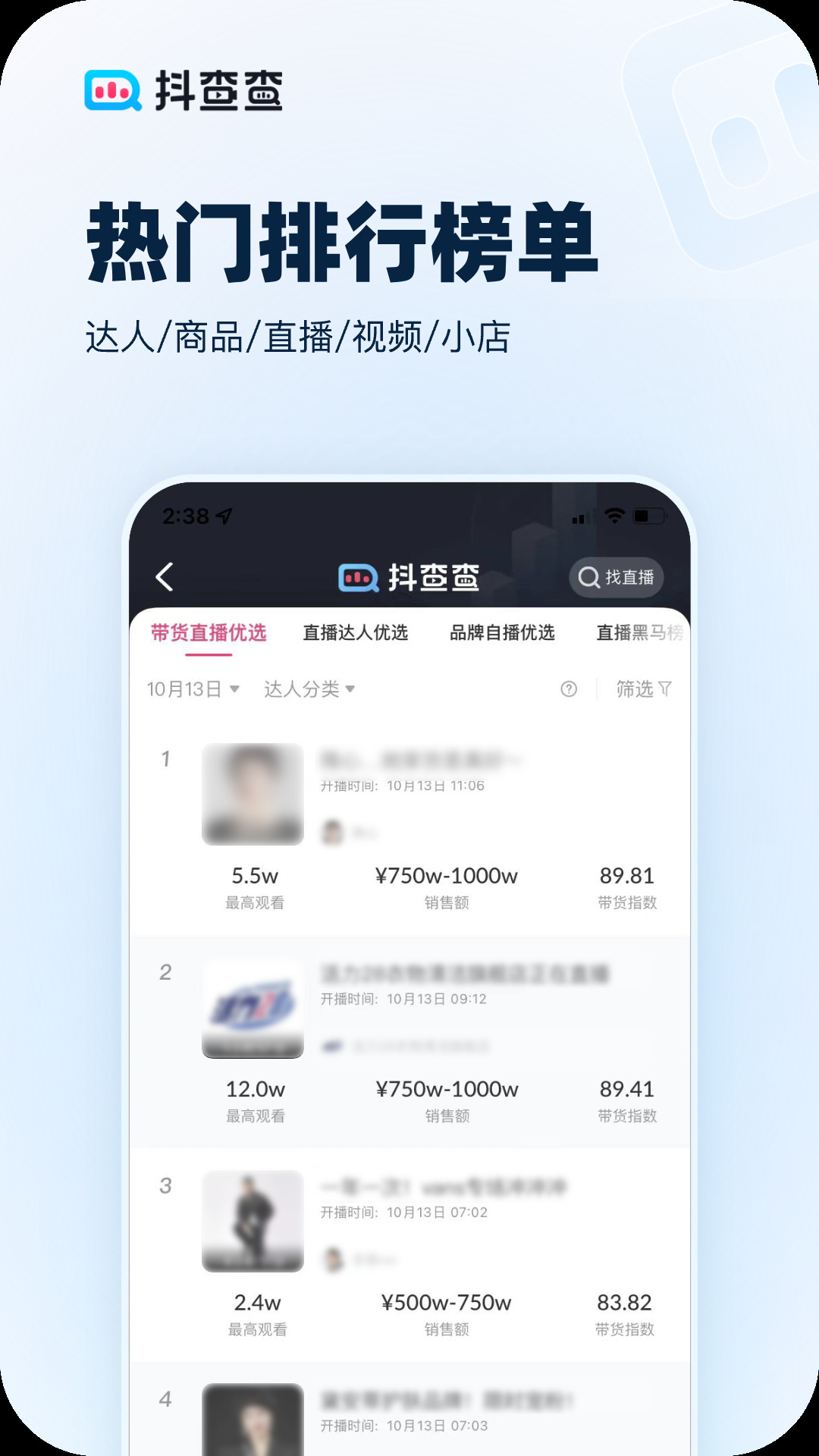 抖查查 v3.0.1 安卓版