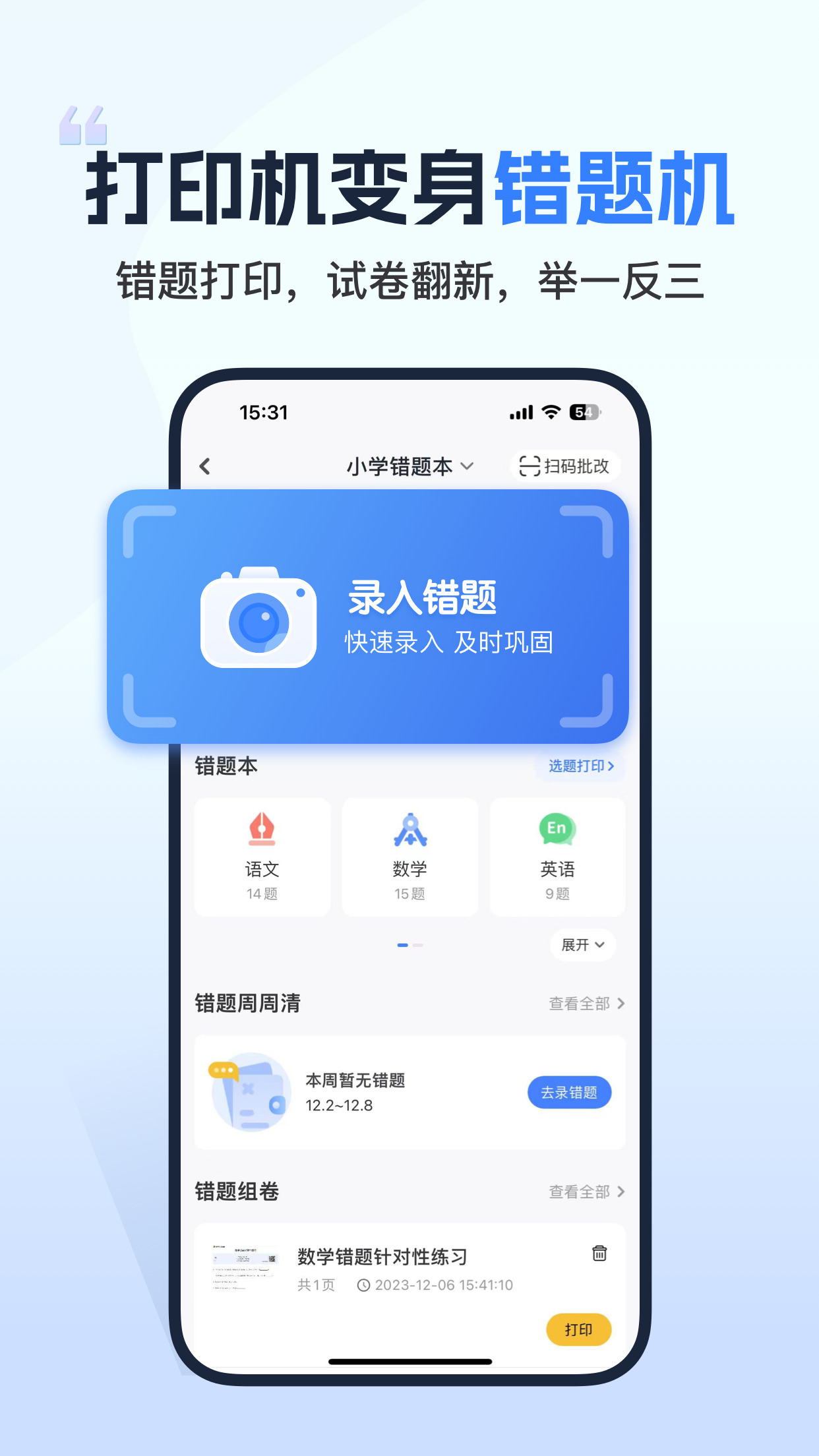 小白学习打印手机打印机 v4.4.2 安卓版