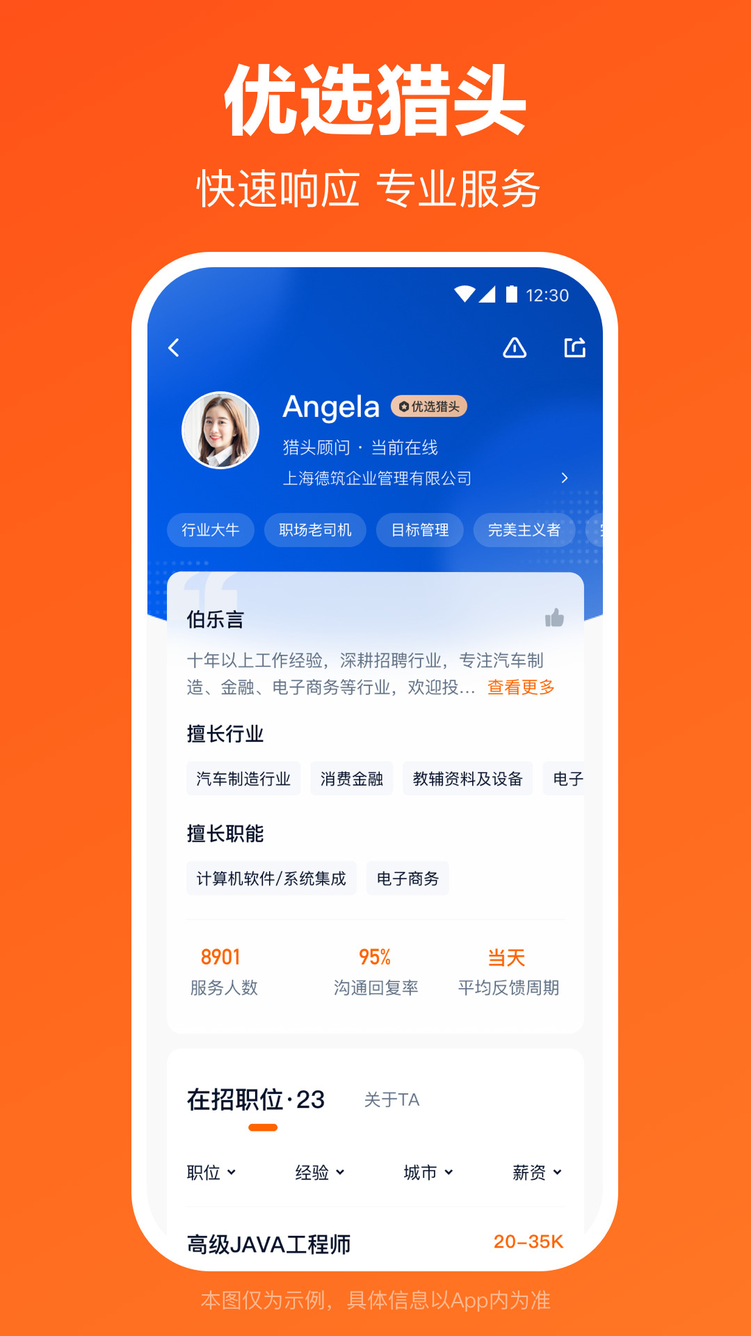 猎聘网招聘app最新版 v5.86.0 安卓版
