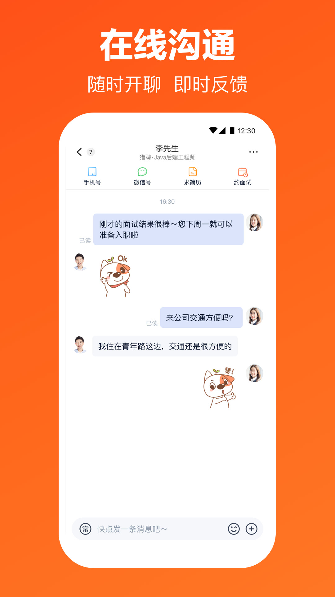 猎聘网招聘app最新版 v5.86.0 安卓版