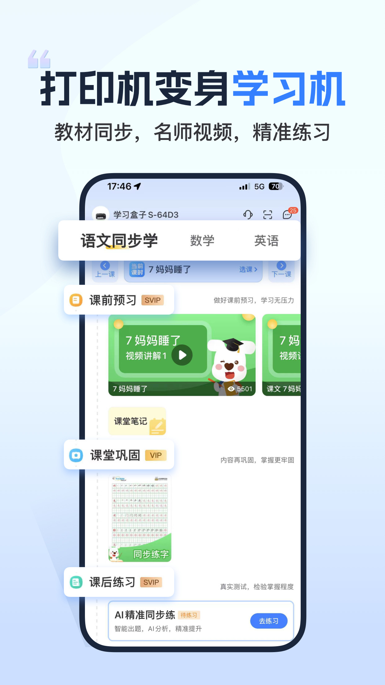 小白学习打印手机打印机 v4.4.2 安卓版