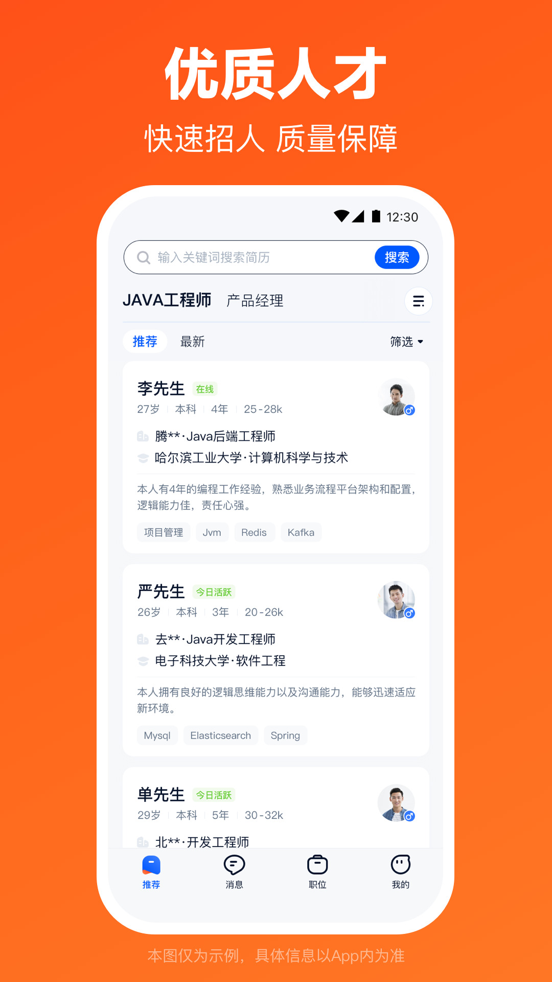 猎聘网招聘app最新版 v5.86.0 安卓版