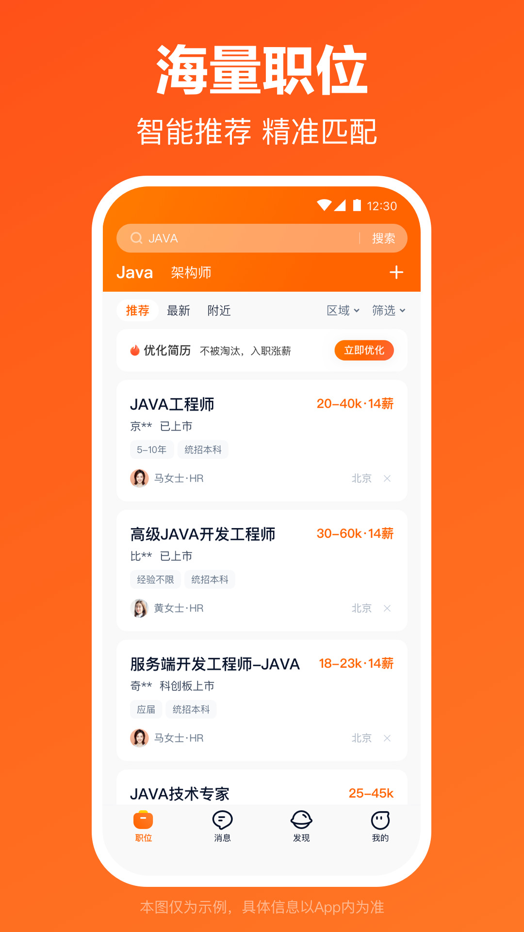 猎聘网招聘app最新版 v5.86.0 安卓版