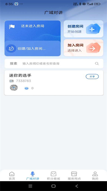 云警助手app v3.0.3.2 安卓版