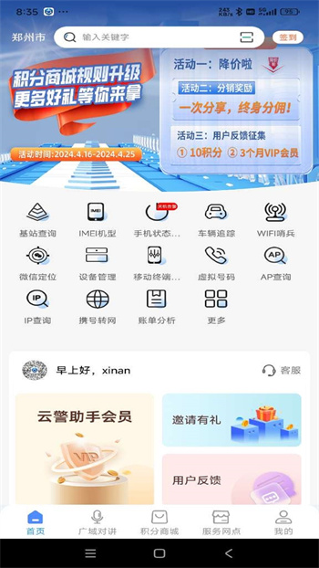 云警助手app v3.0.3.2 安卓版