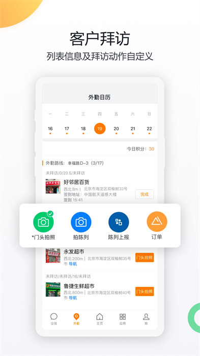 纷享销客crm v9.2.1 安卓版