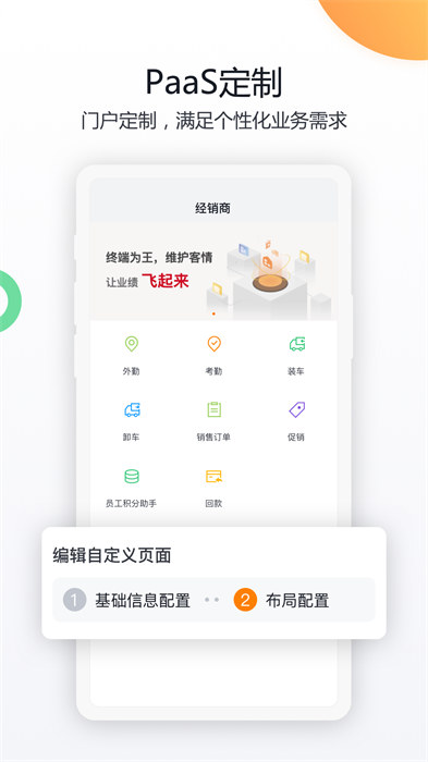纷享销客crm v9.2.1 安卓版