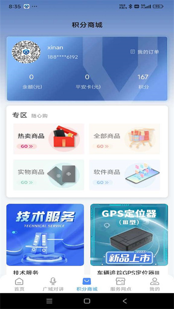 云警助手app v3.0.3.2 安卓版