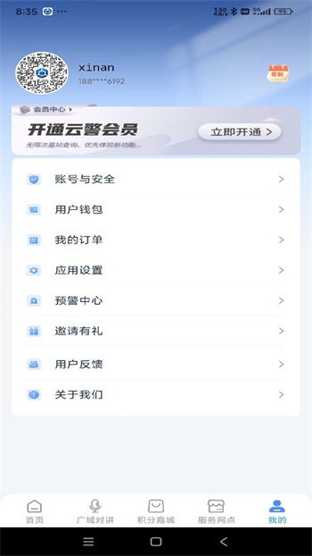 云警助手app v3.0.3.2 安卓版
