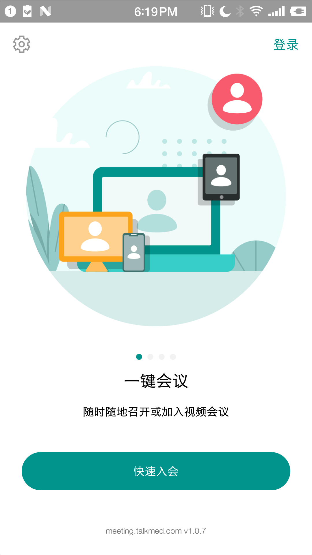 拓麦会议 v1.9.14 安卓版