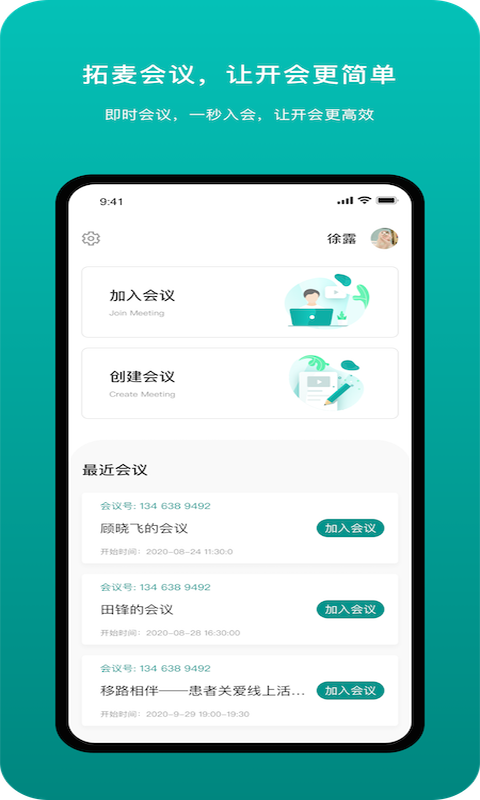 拓麦会议 v1.9.14 安卓版