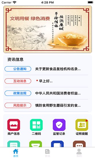 青安企信商户端app v2.6.4 安卓版
