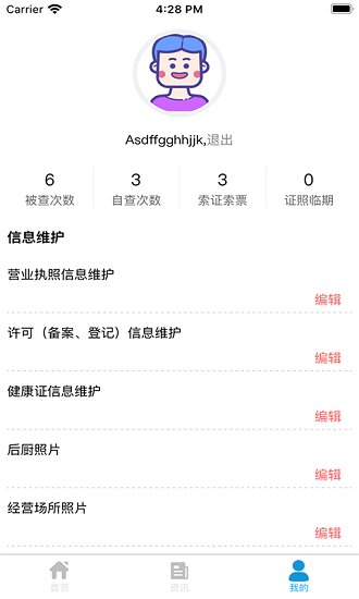 青安企信商户端app v2.6.4 安卓版