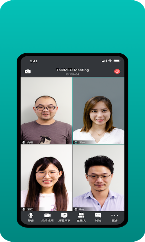 拓麦会议 v1.9.14 安卓版