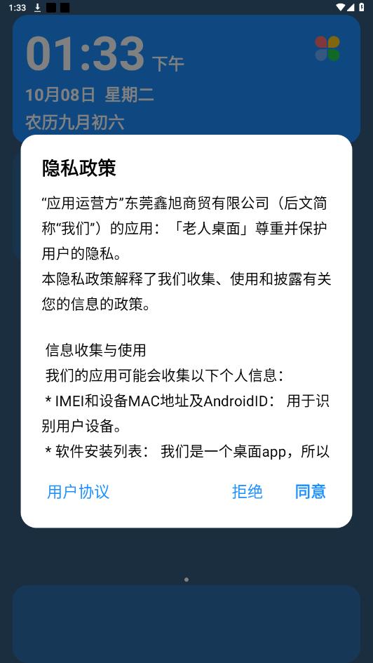 老人桌面 v1.5.7 安卓版