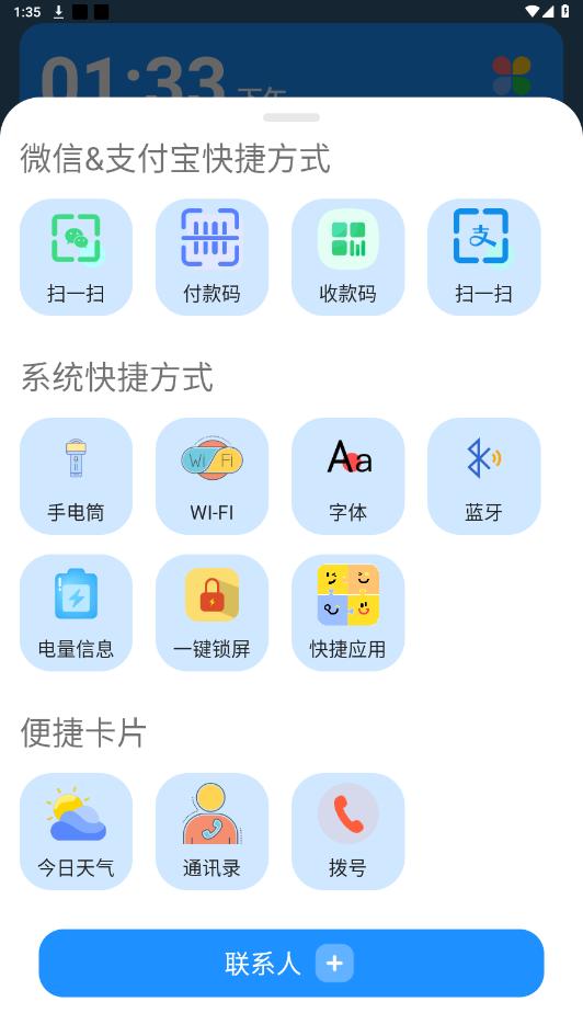 老人桌面 v1.5.7 安卓版