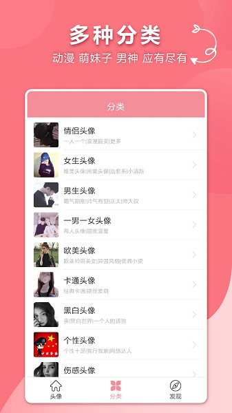宣宝情侣头像app v1.1.5 安卓版