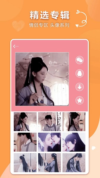 宣宝情侣头像app v1.1.5 安卓版