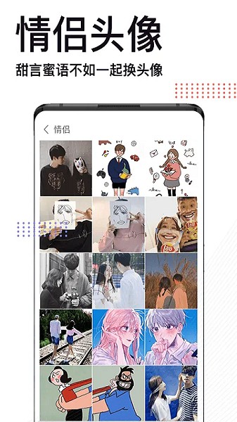 宣宝情侣头像app v1.1.5 安卓版