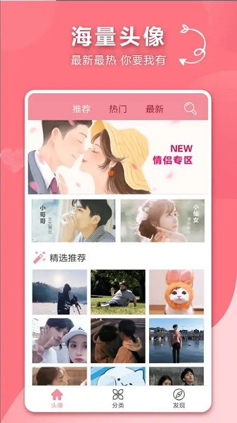 宣宝情侣头像app v1.1.5 安卓版