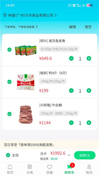 川为冻品 v1.0.49 安卓版
