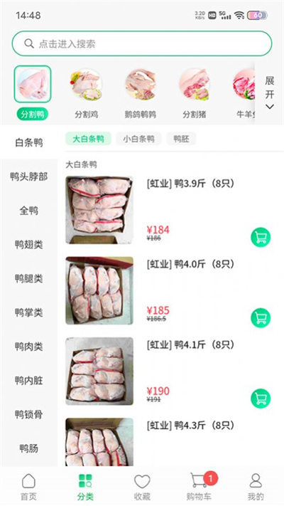 川为冻品 v1.0.49 安卓版