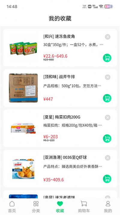 川为冻品 v1.0.49 安卓版
