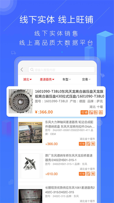 汽配人 v2.21.40 安卓版