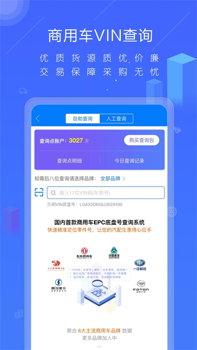 汽配人 v2.21.40 安卓版