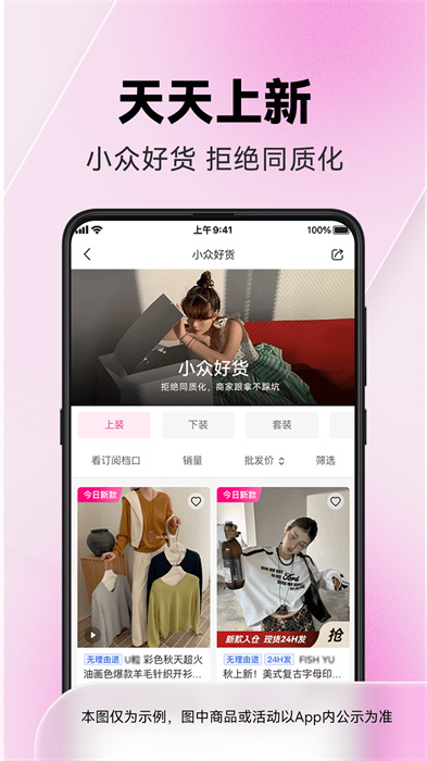 一手服装批发网 v7.49.2 安卓版
