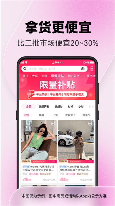 一手服装批发网 v7.49.2 安卓版