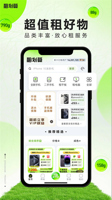 租划算app v2.11.7 最新版