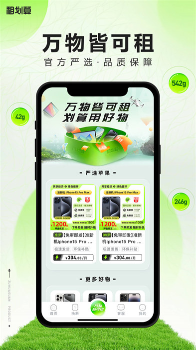 租划算app v2.11.7 最新版