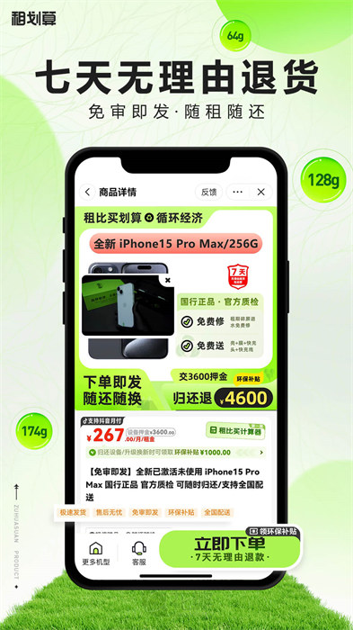 租划算app v2.11.7 最新版