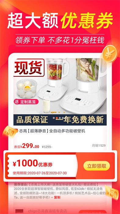 返利喵软件 v4.2.1 安卓版