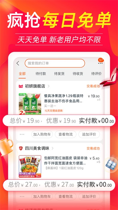 返利喵软件 v4.2.1 安卓版