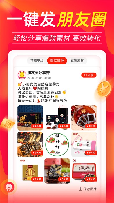 返利喵软件 v4.2.1 安卓版