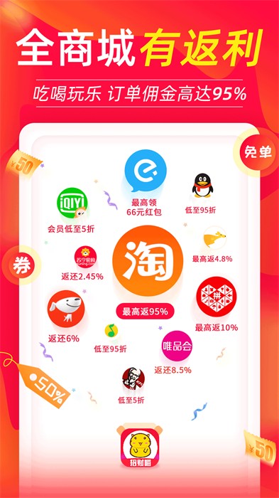返利喵软件 v4.2.1 安卓版