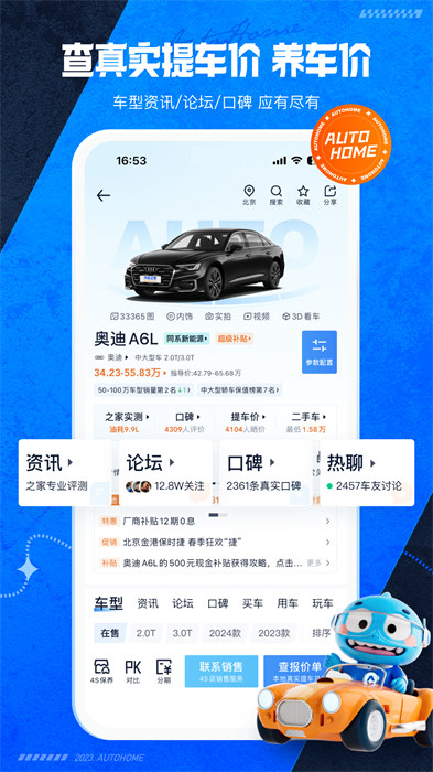 汽车之家2024最新版 v11.67.5 安卓版