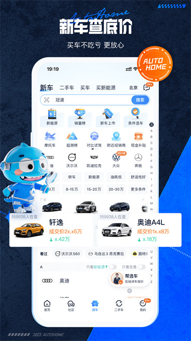 汽车之家2024最新版 v11.67.5 安卓版
